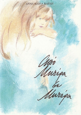 apo_mitera_se_Mitera